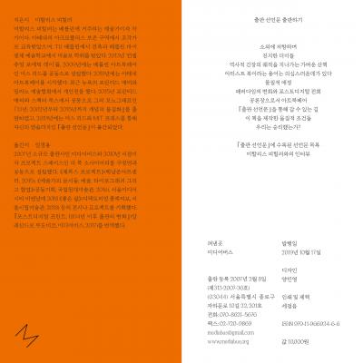 Pichler Michalis, Publishing Publishing Manifestos (Seoul: mediabus, 2019).